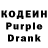 Кодеиновый сироп Lean Purple Drank SuperSymun